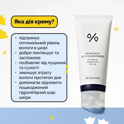 Зволожуючий крем з пробіотиками Dr. Ceuracle Pro Balance Biotics Moisturizer 100мл